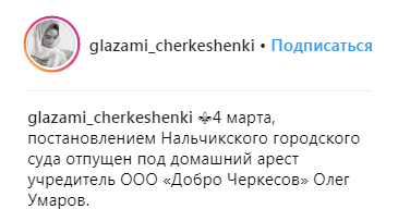 Сообщение в группе "Глазами Черкешенки" в соцсети Instagram https://www.instagram.com/p/BuoCvp6nOUK/ Сообщение в группе "Глазами Черкешенки" в соцсети Instagram https://www.instagram.com/p/BuoCvp6nOUK/